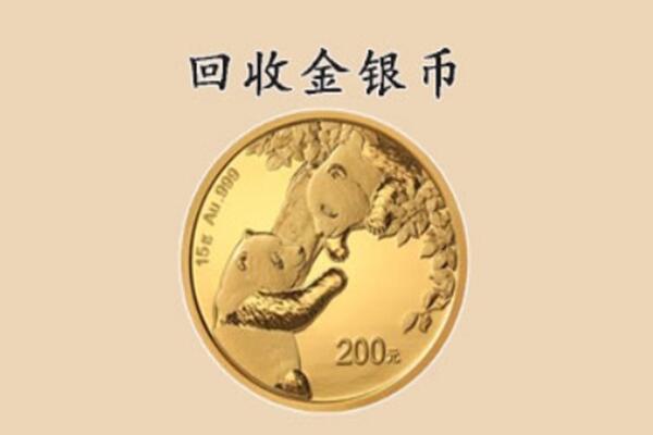 衡水深州市回收金币